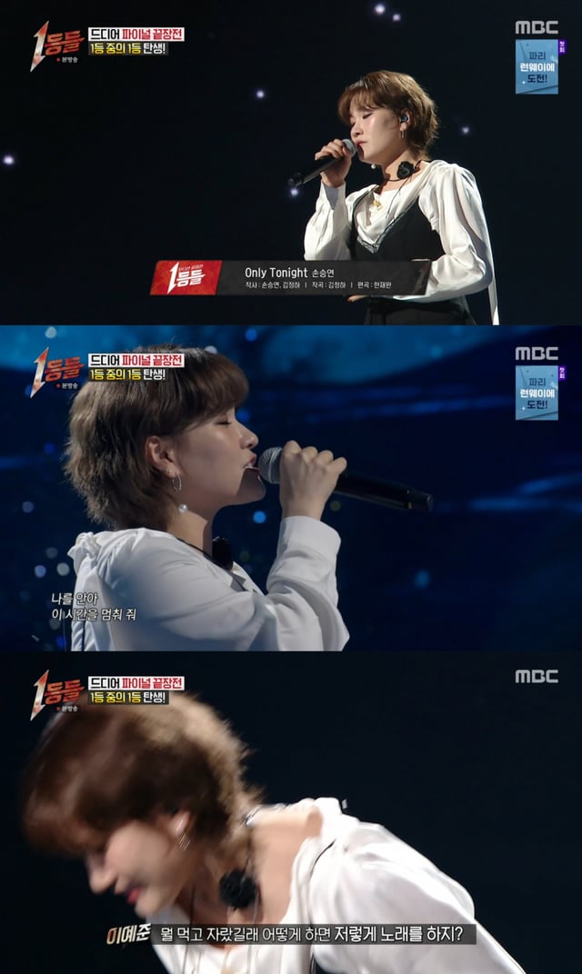 /사진 = MBC '1등들'