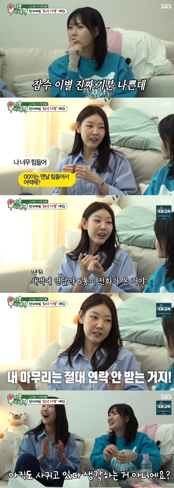 /사진= SBS 예능 프로그램 '미운 우리 새끼'