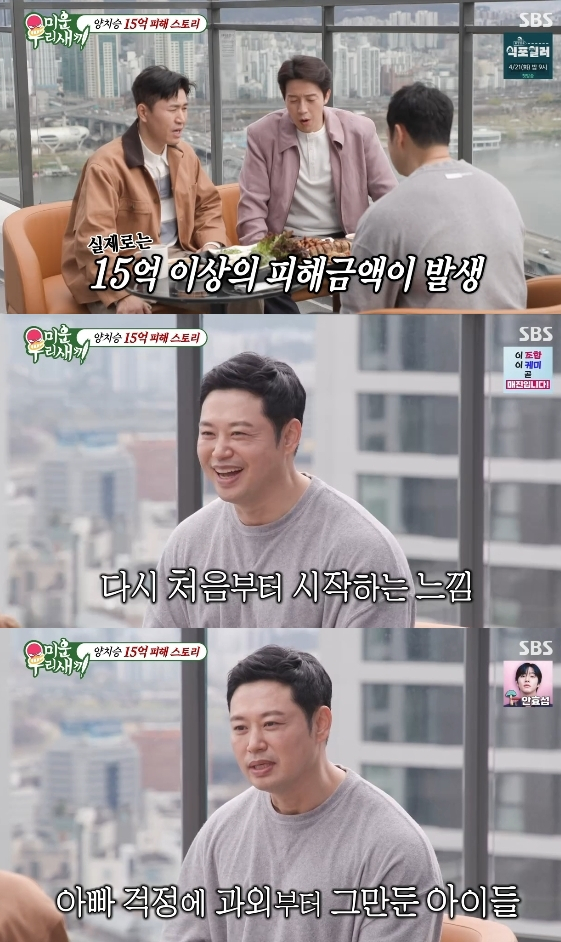 /사진=SBS 예능 프로그램 '미운 우리 새끼'