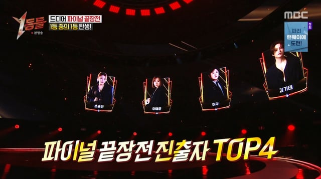 /사진 = MBC '1등들'
