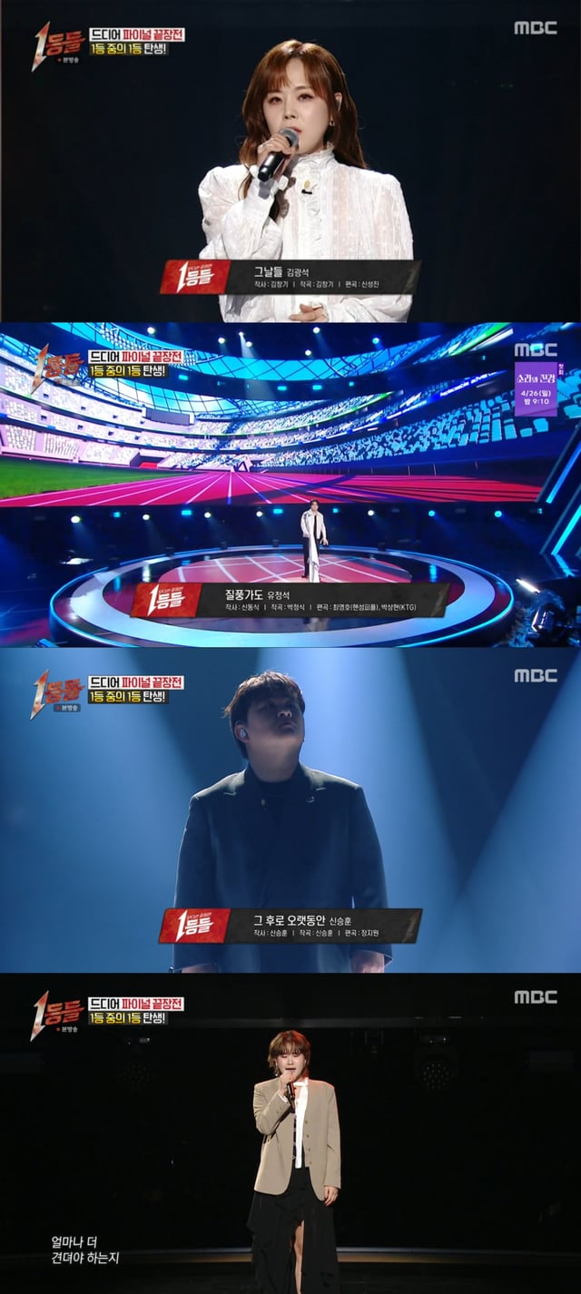 /사진 = MBC '1등들'