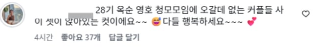 /사진=28기 경수 SNS