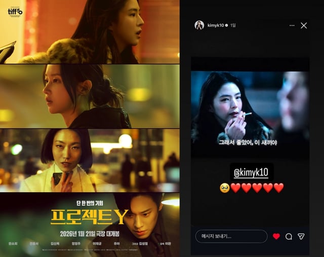 사진='프로젝트Y' 포스터, 한소희 인스타그램