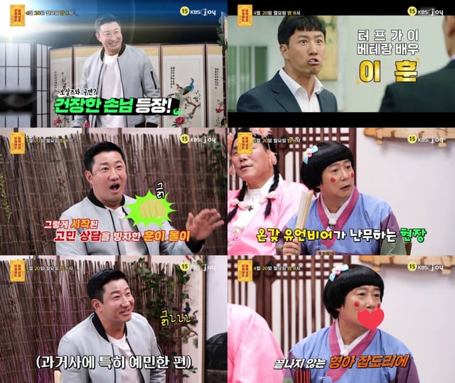 이훈 / 사진=KBS Joy 무엇이든 물어보살