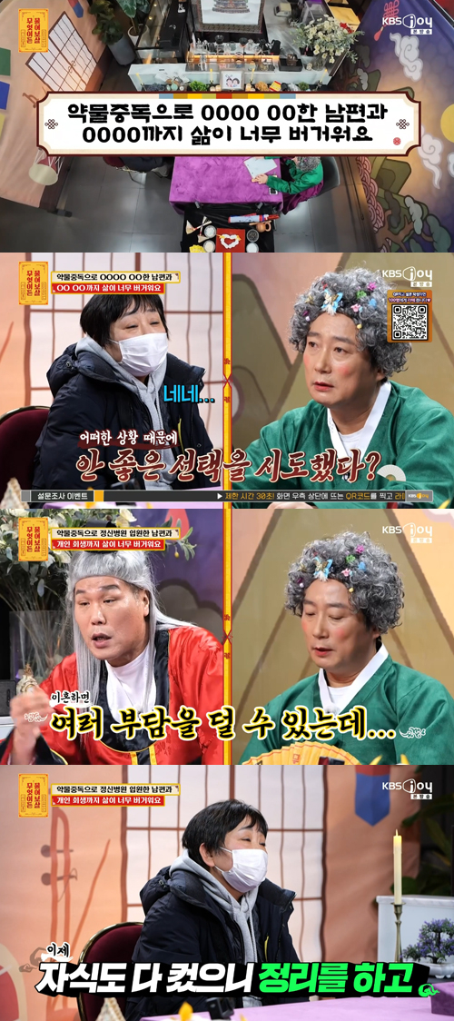/사진 = KBS Joy '무엇이든 물어보살'