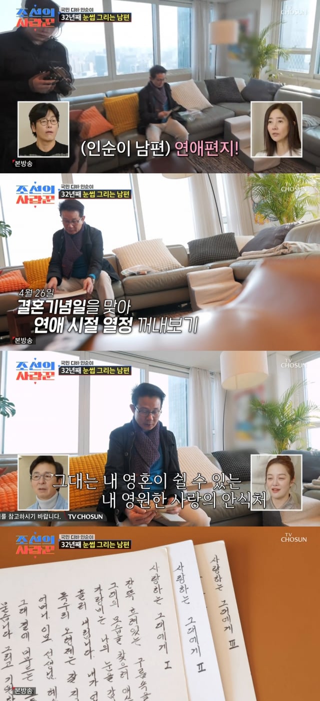 /사진 = TV조선 '조선의 사랑꾼'