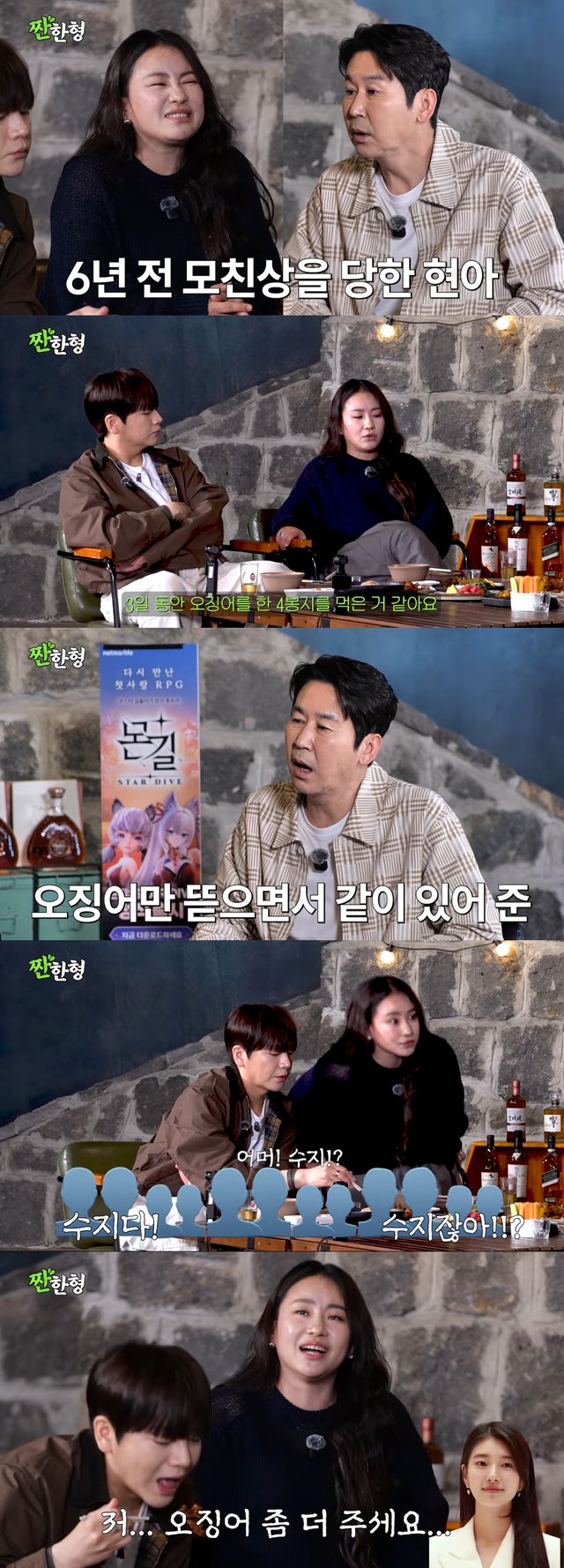 /사진 = 유튜브 '짠한형 신동엽'