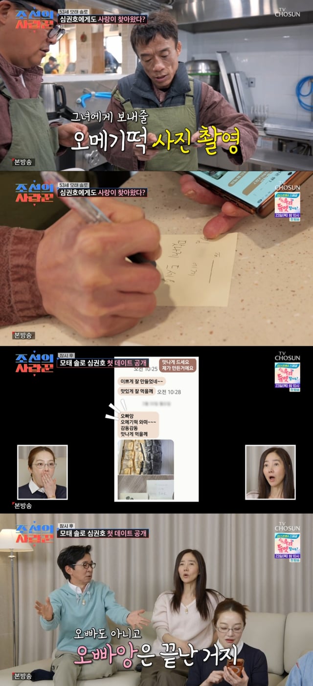 /사진 = TV조선 '조선의 사랑꾼'