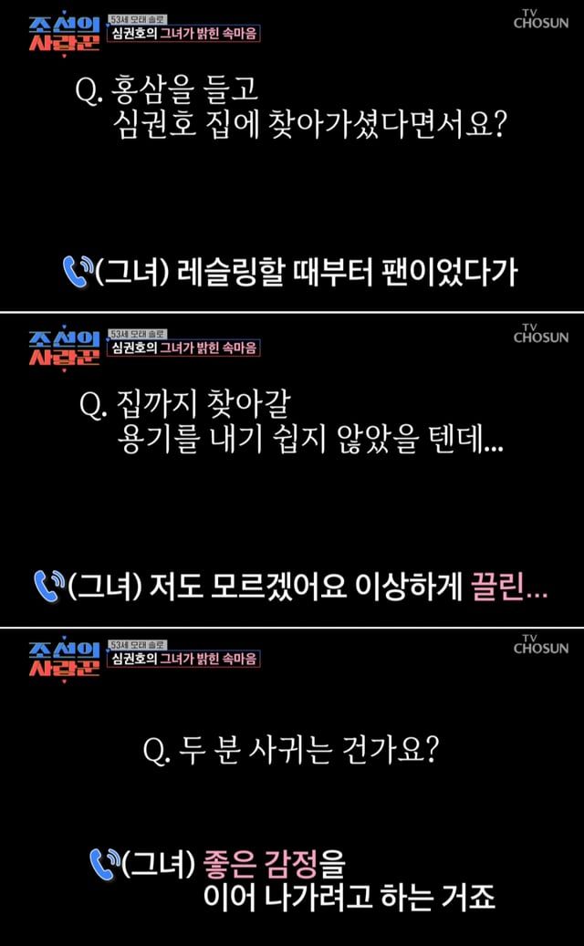 /사진 = TV조선 '조선의 사랑꾼'