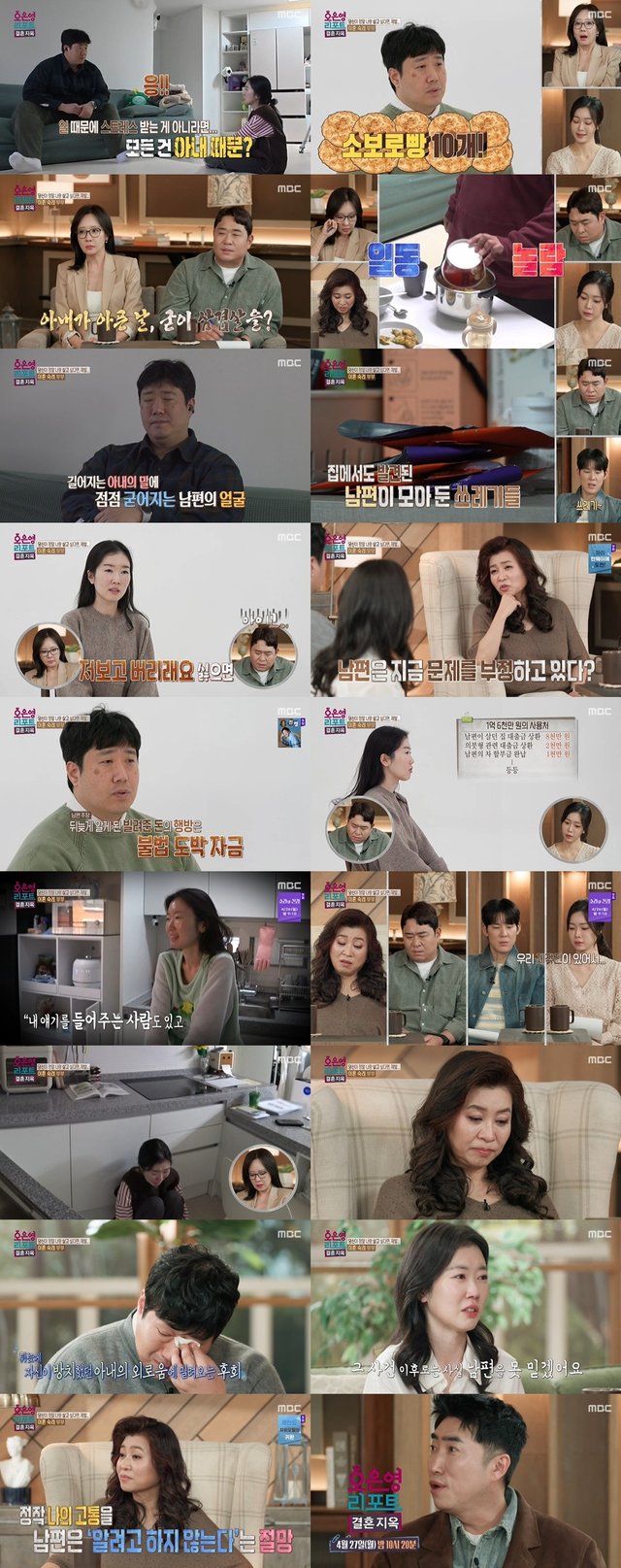 /사진='결혼지옥'