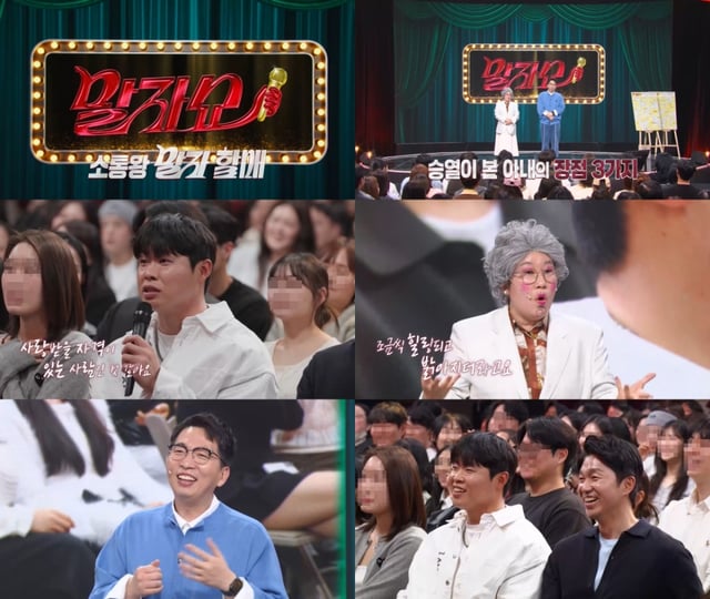 /사진='말자쇼' 방송 화면 