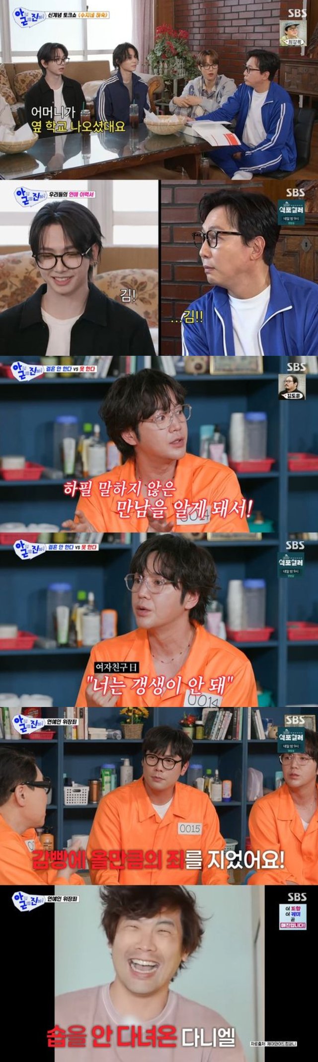 /사진=SBS '아니 근데 진짜!'