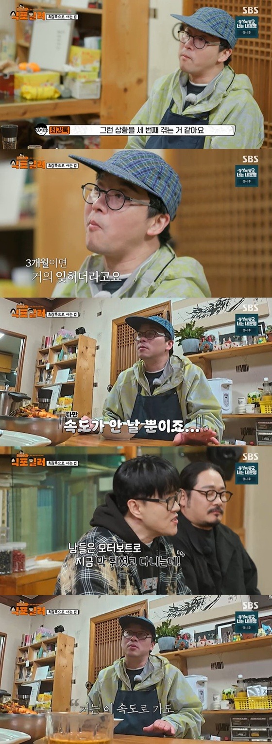 /사진=SBS '최강로드-식포일러'