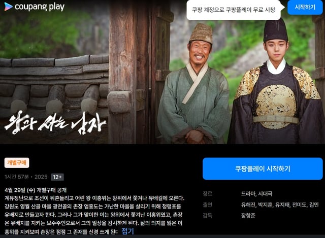 /사진=쿠팡플레이 화면 캡처
