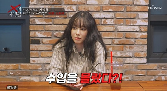 /사진=TV조선 'X의 사생활'