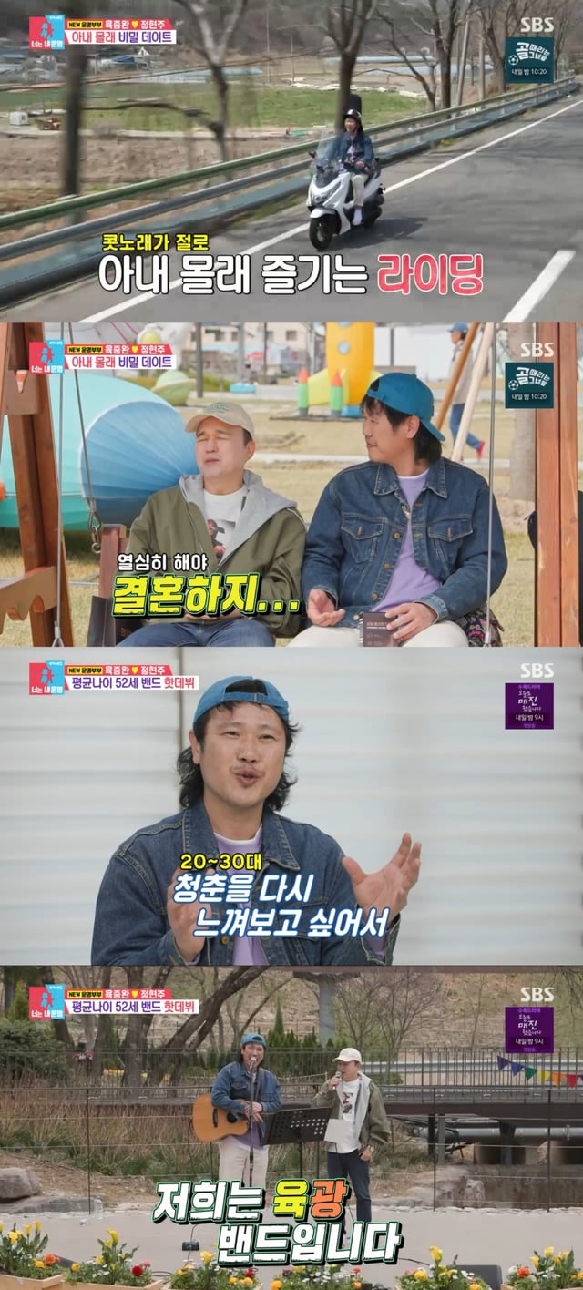 사진 = SBS '동상이몽2'