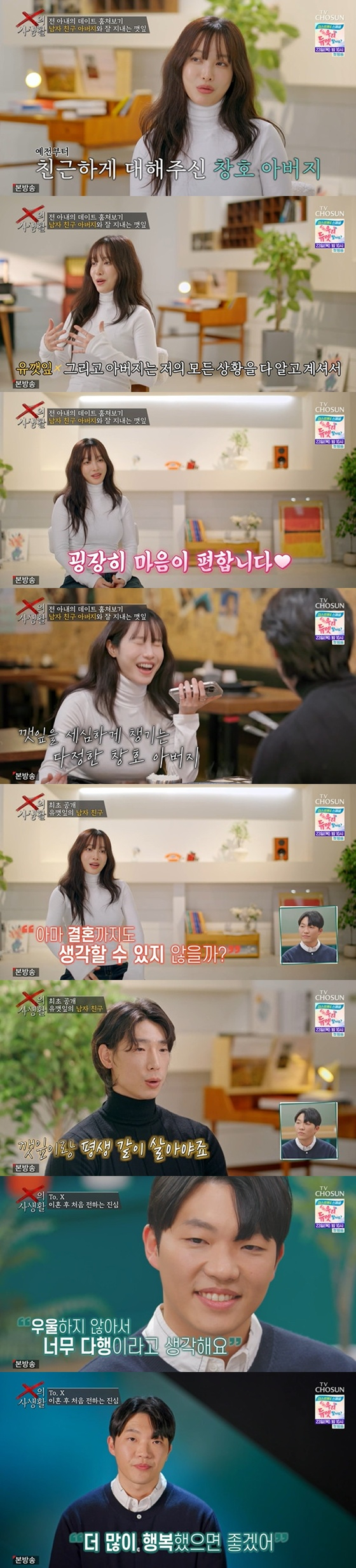 'X의 사생활'