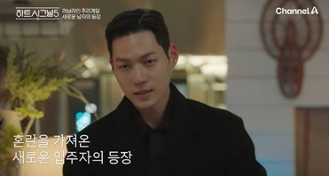 /사진 제공=채널A '하트시그널5'