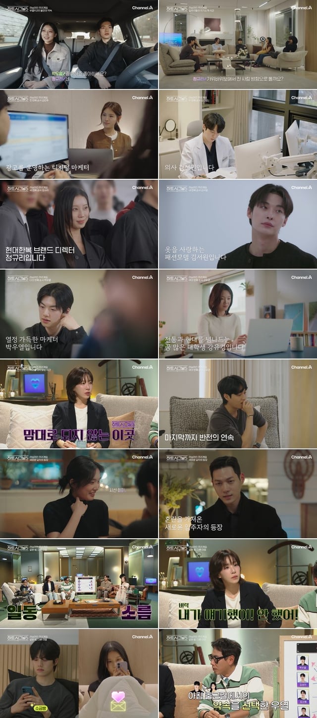 /사진 제공=채널A '하트시그널5'