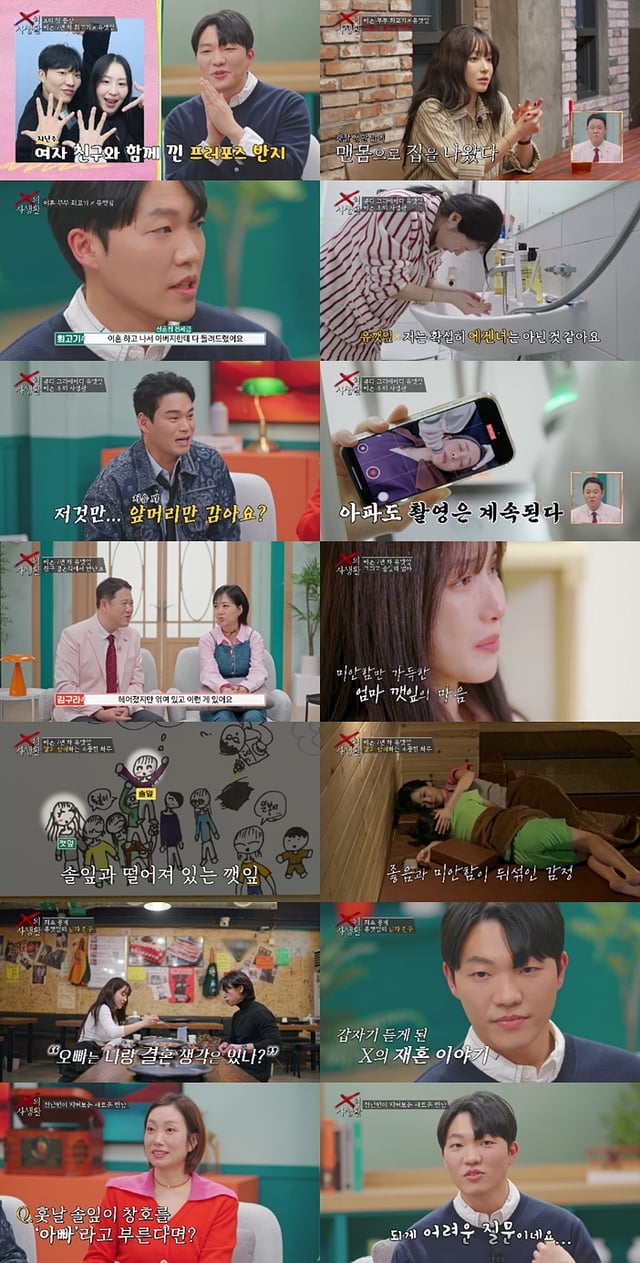 /사진=TV CHOSUN 'X의 사생활'