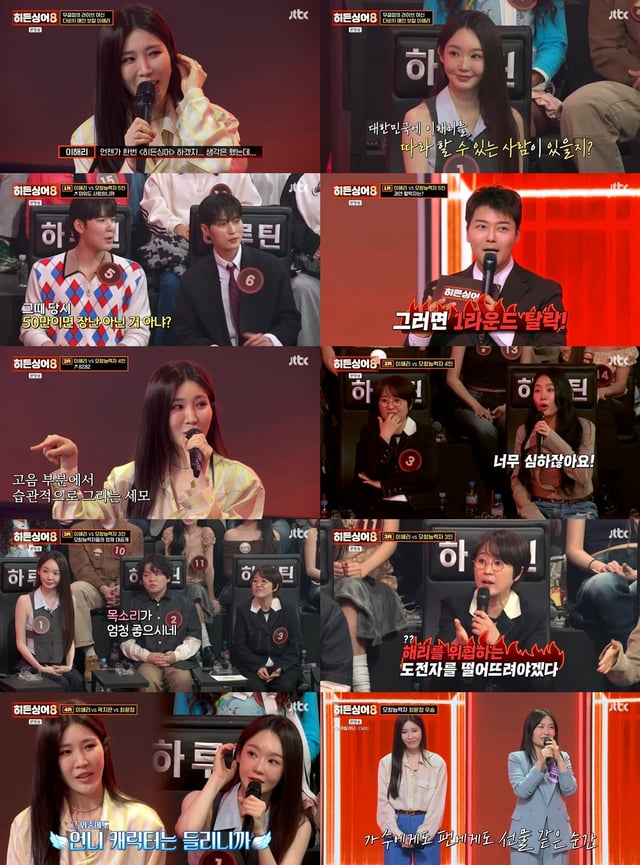 /사진=JTBC '히든싱어8'