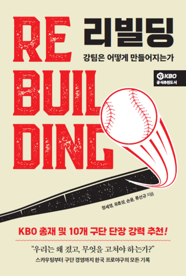 리빌딩 /사진=페이스 메이커 제공