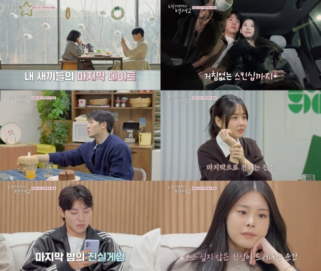 사진=tvN STORY, 티캐스트 E채널 내 새끼의 연애2