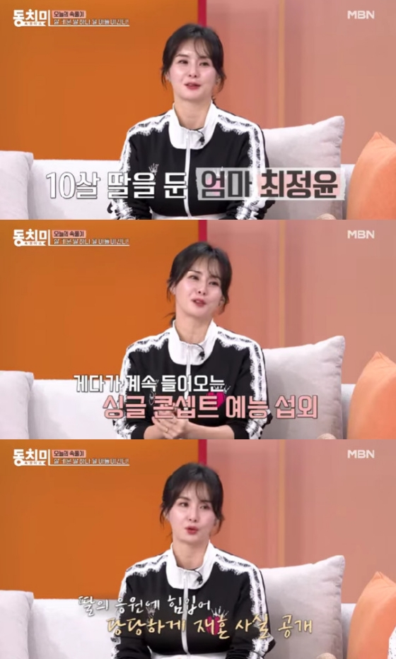 최정윤 / 사진=MBN 속풀이 쇼 동치미