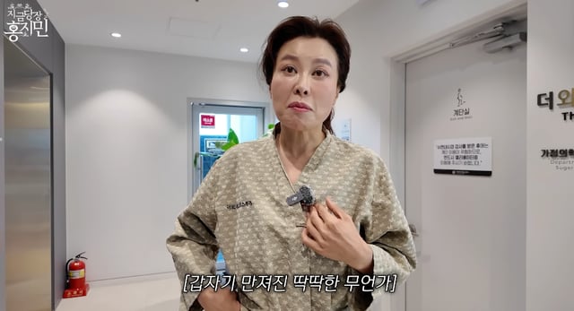 /사진=유튜브 채널 '지금당장 홍지민'