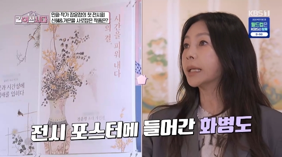 /사진= KBS 1TV '황신혜의 같이 삽시다'
