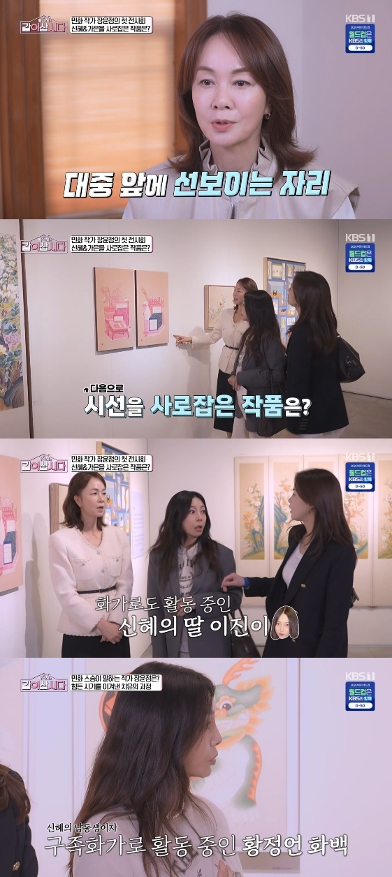 /사진= KBS 1TV '황신혜의 같이 삽시다'