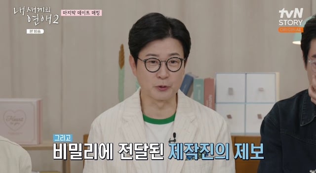 /사진=tvN STORY '내 새끼의 연애2' 방송화면