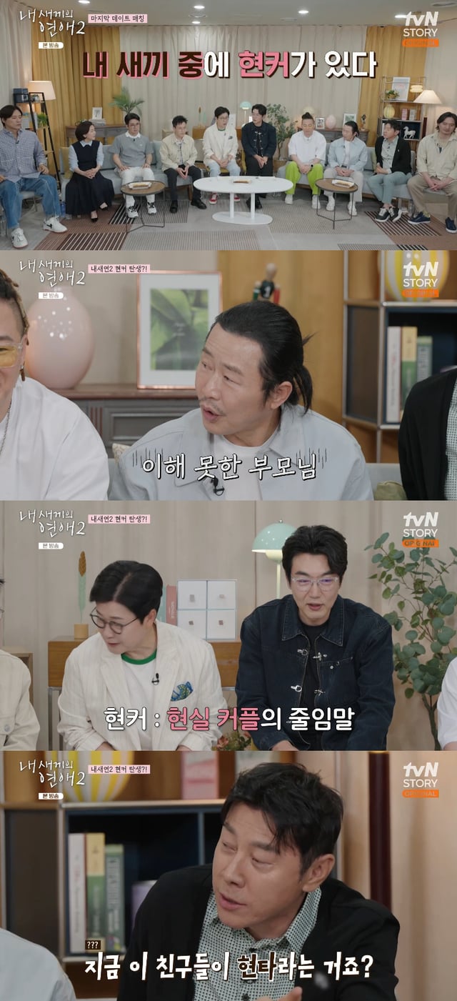 /사진=tvN STORY '내 새끼의 연애2' 방송화면
