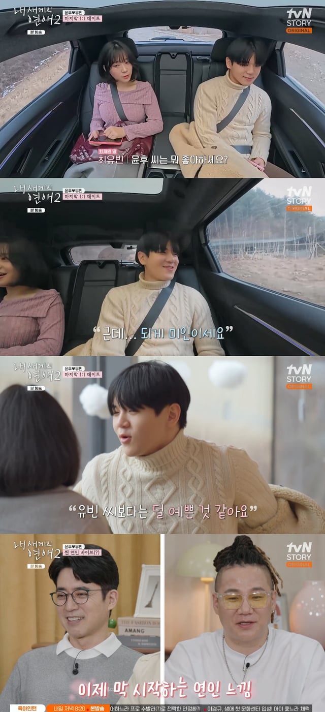 /사진=tvN STORY '내 새끼의 연애2' 방송화면