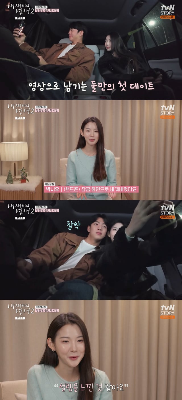 /사진=tvN STORY '내 새끼의 연애2' 방송화면