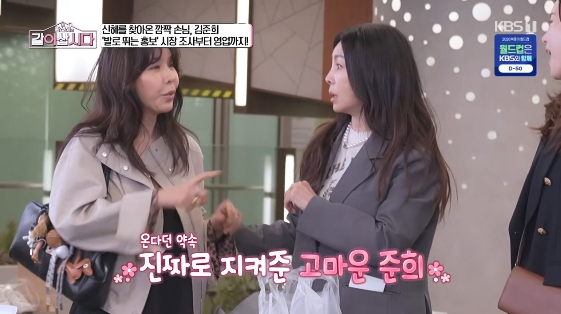 /사진= KBS 1TV '황신혜의 같이 삽시다'