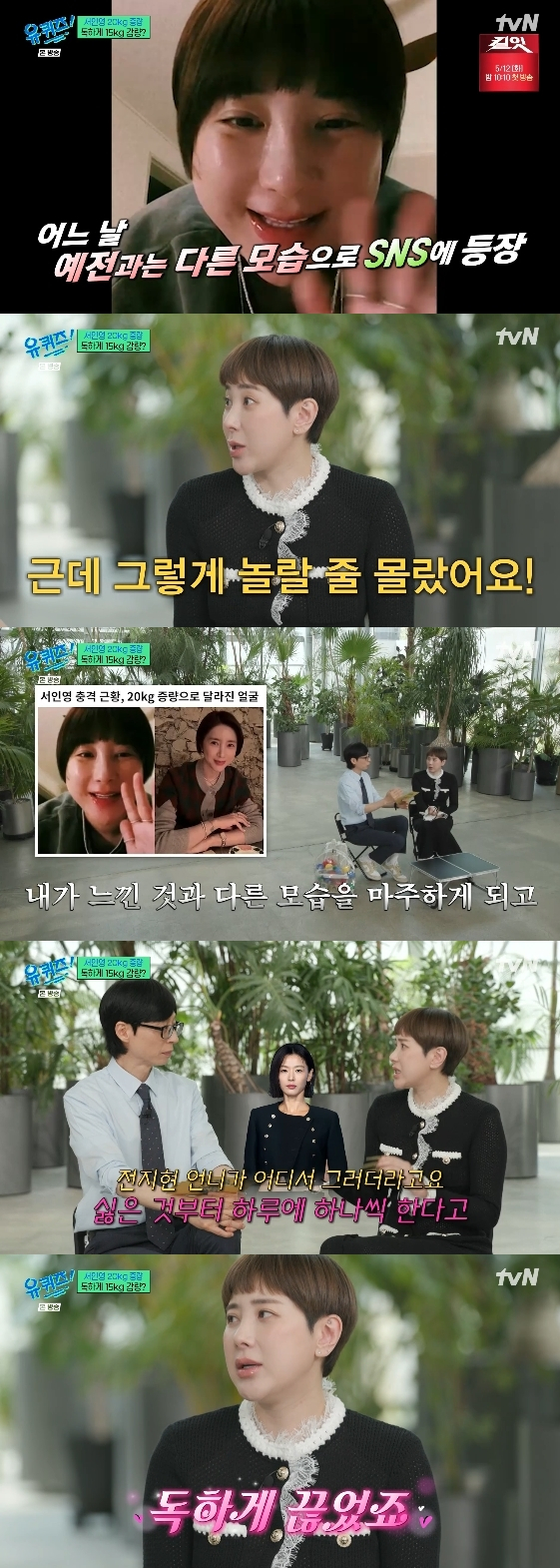 /사진= tvN 예능 프로그램 '유퀴즈 온 더 블럭'