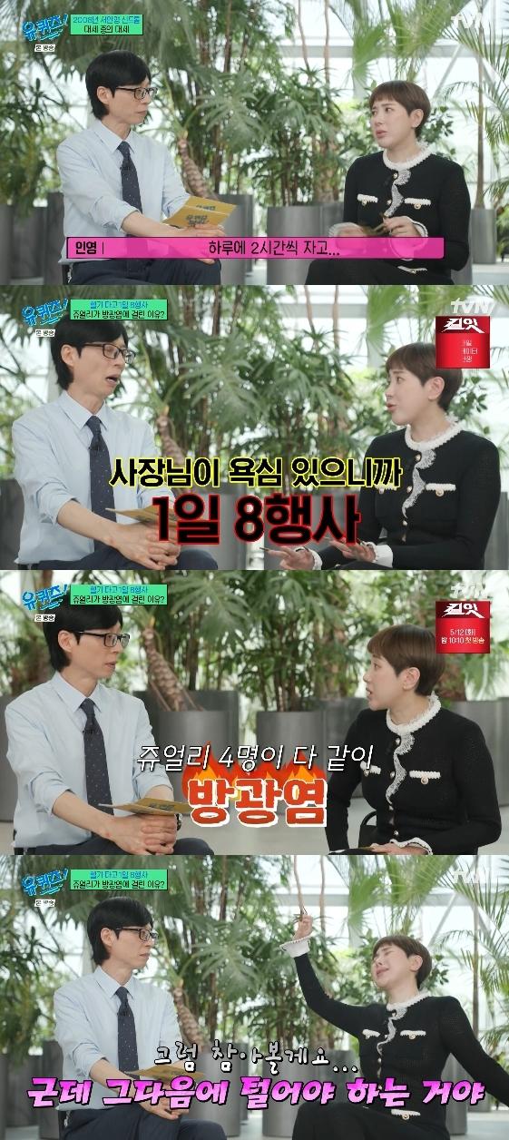 /사진= tvN 예능 프로그램 '유퀴즈 온 더 블럭'