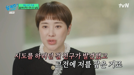 /사진= tvN 예능 프로그램 '유퀴즈 온 더 블럭'