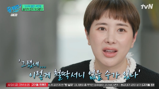 /사진=tvN 예능 프로그램 '유퀴즈 온 더 블럭'