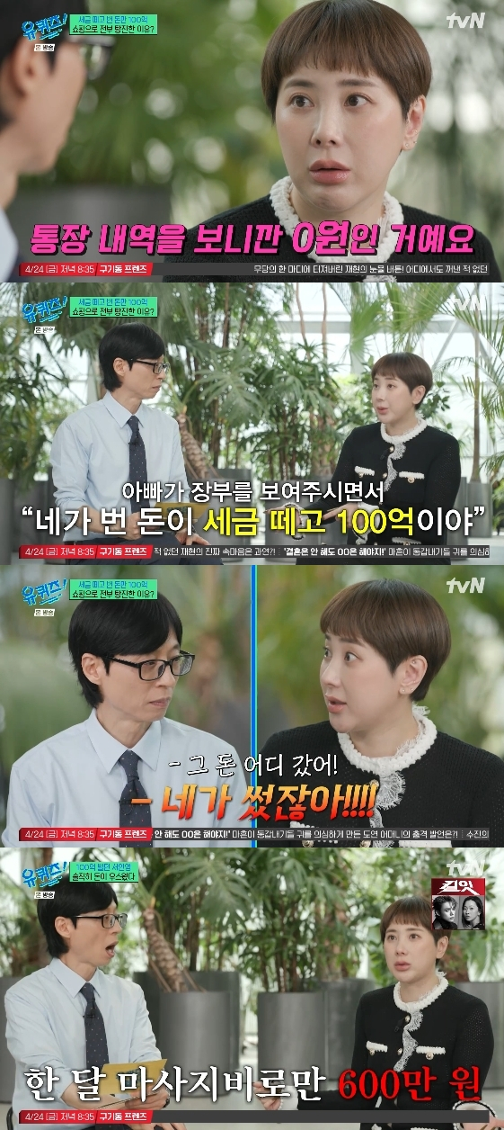 /사진=tvN 예능 프로그램 '유퀴즈 온 더 블럭'