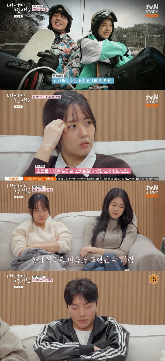 /사진=tvN STORY '내 새끼의 연애2' 방송화면