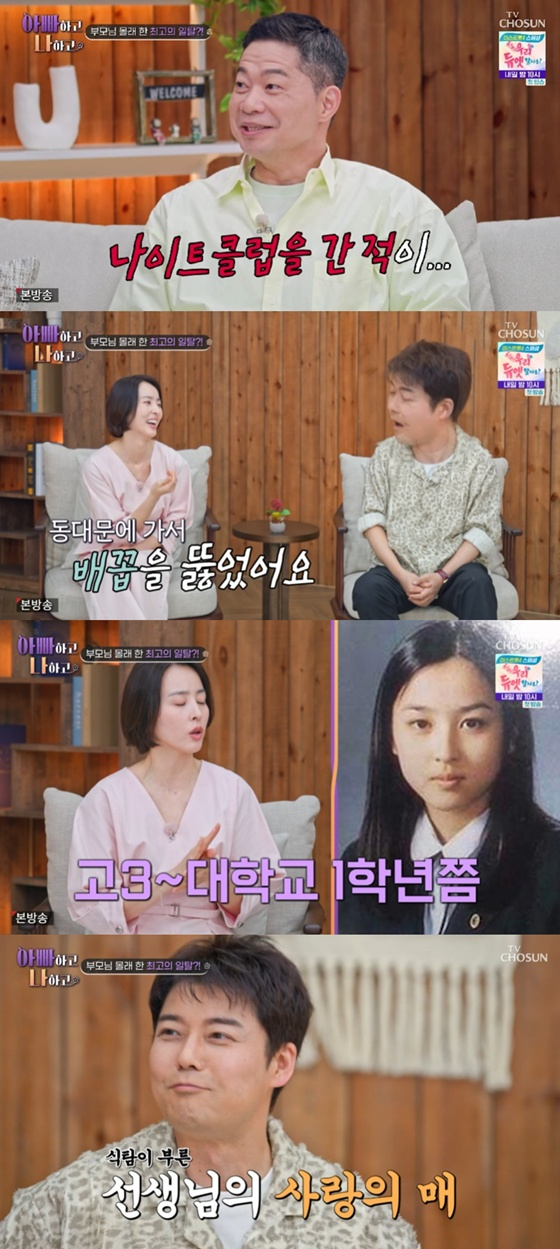 /사진=TV조선 '아빠하고 나하고' 캡처