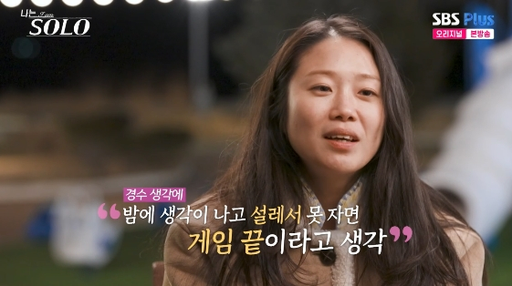/사진=SBS Plus, ENA 예능 프로그램 '나는 SOLO'