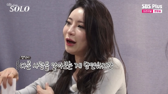 /사진= SBS Plus, ENA 예능 프로그램 '나는 SOLO'