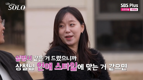 /사진=SBS Plus, ENA 예능 프로그램 '나는 SOLO'