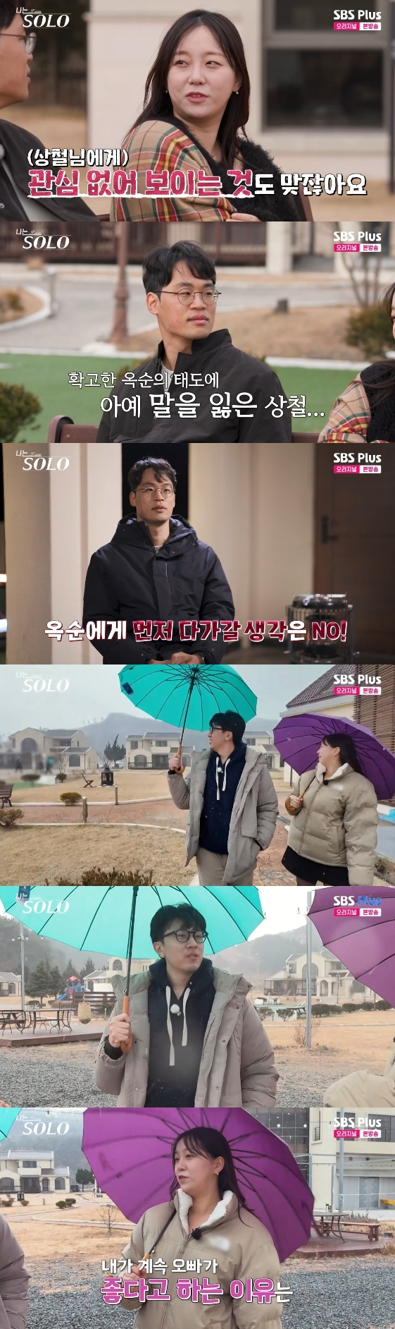/사진=SBS Plus, ENA 예능 프로그램 '나는 SOLO'