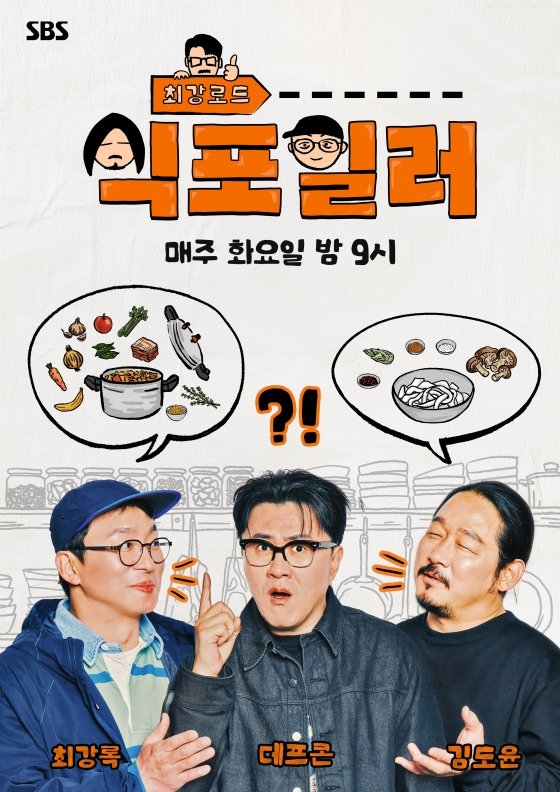 /사진제공=SBS