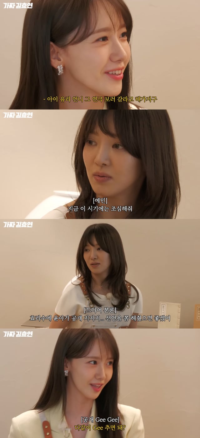 /사진=유튜브 채널 '효연의 레벨업'