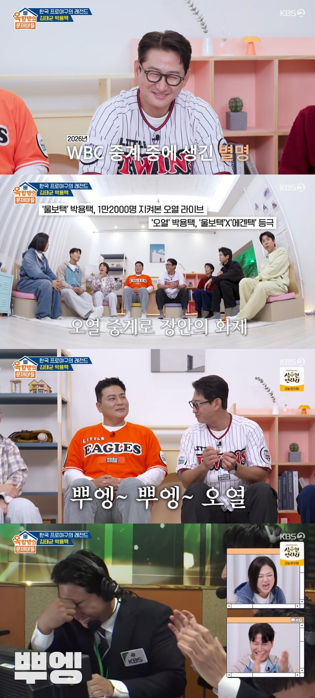 /사진=KBS 2TV '옥탑방의 문제아들' 방송화면